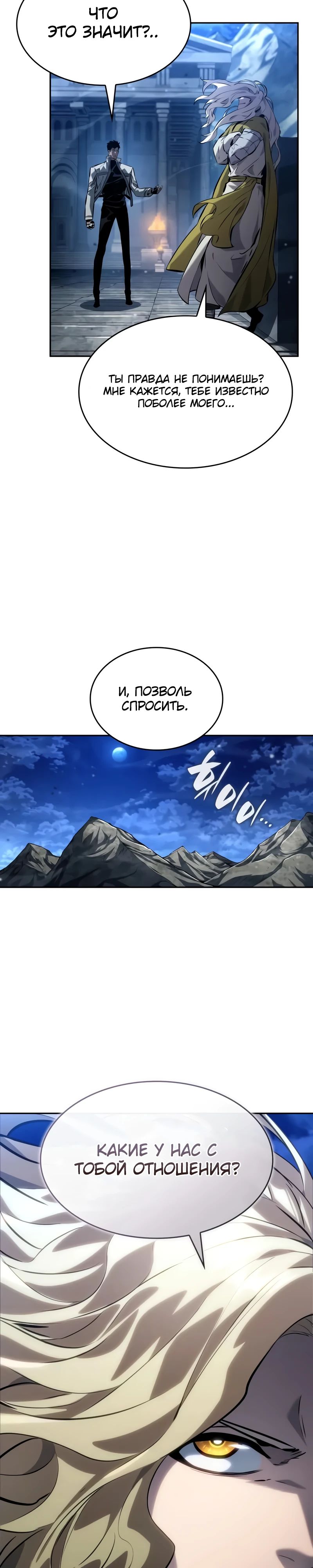 Манга Некромант, не знающий границ - Глава 154 Страница 40