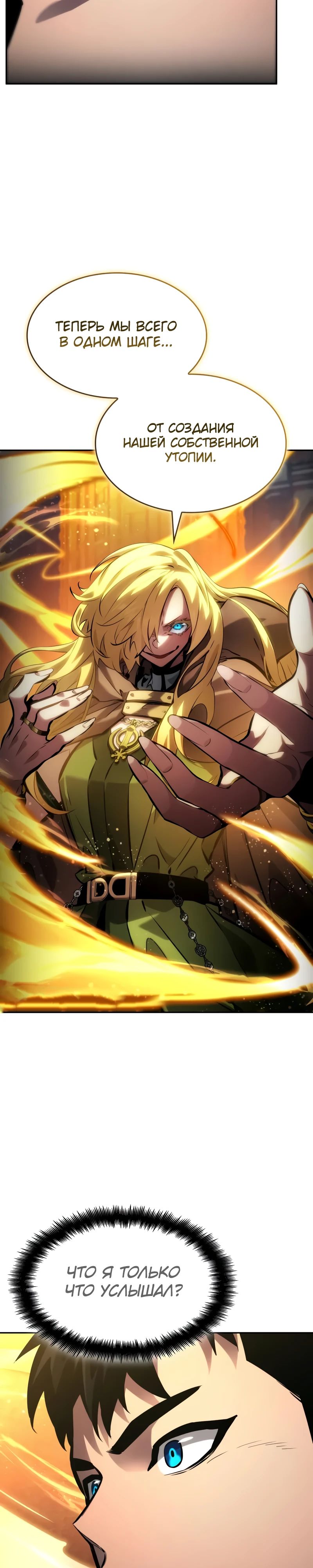 Манга Некромант, не знающий границ - Глава 154 Страница 21
