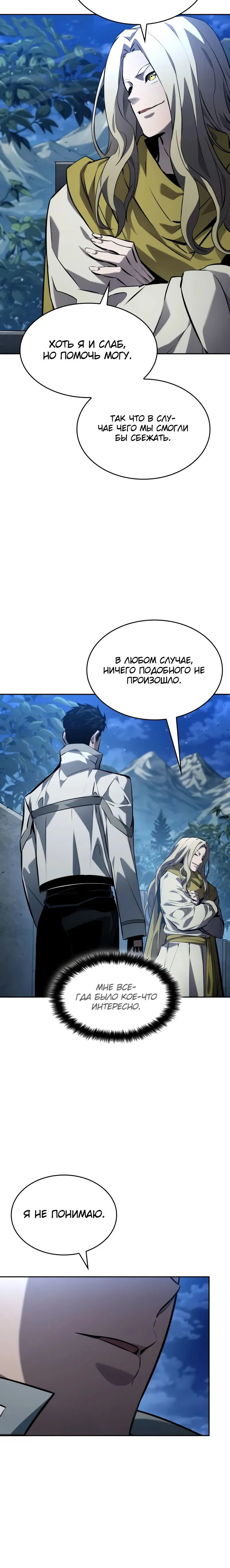 Манга Некромант, не знающий границ - Глава 154 Страница 37