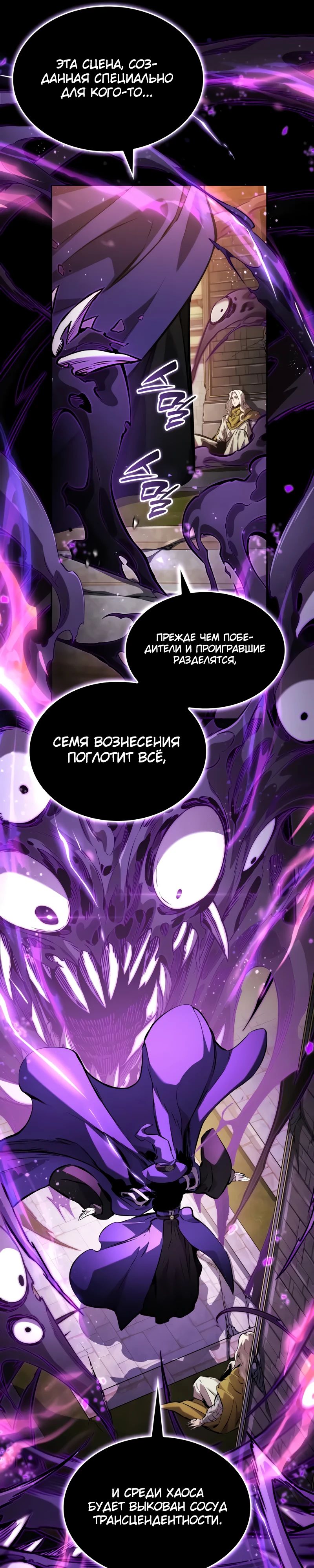 Манга Некромант, не знающий границ - Глава 154 Страница 13