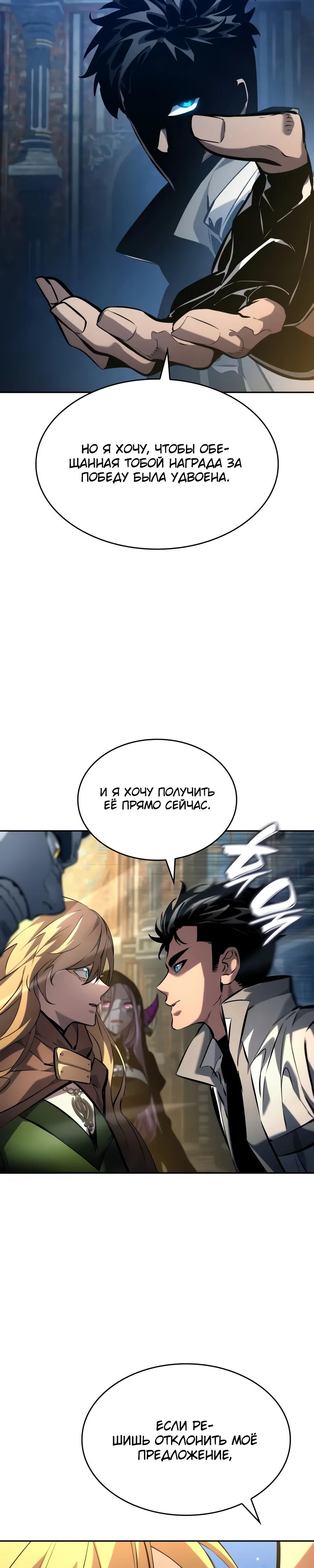 Манга Некромант, не знающий границ - Глава 154 Страница 33