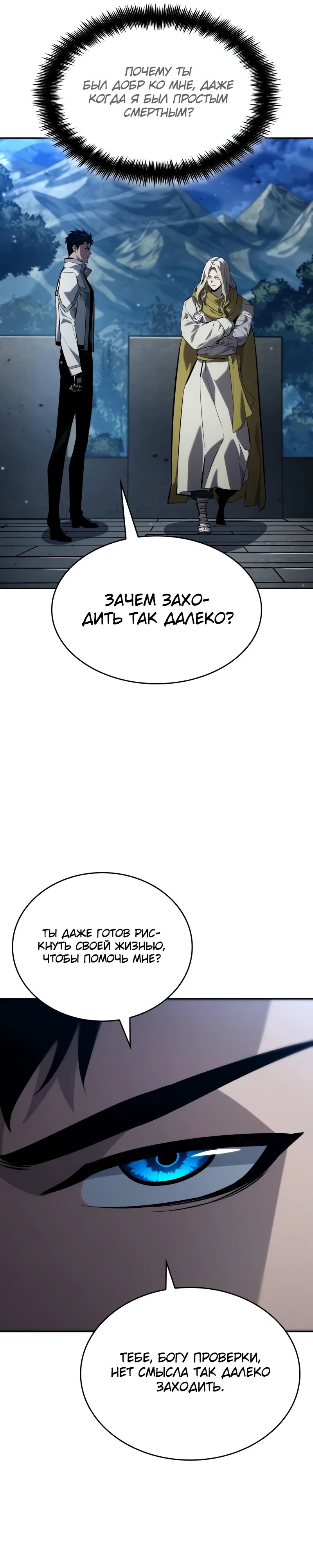 Манга Некромант, не знающий границ - Глава 154 Страница 38