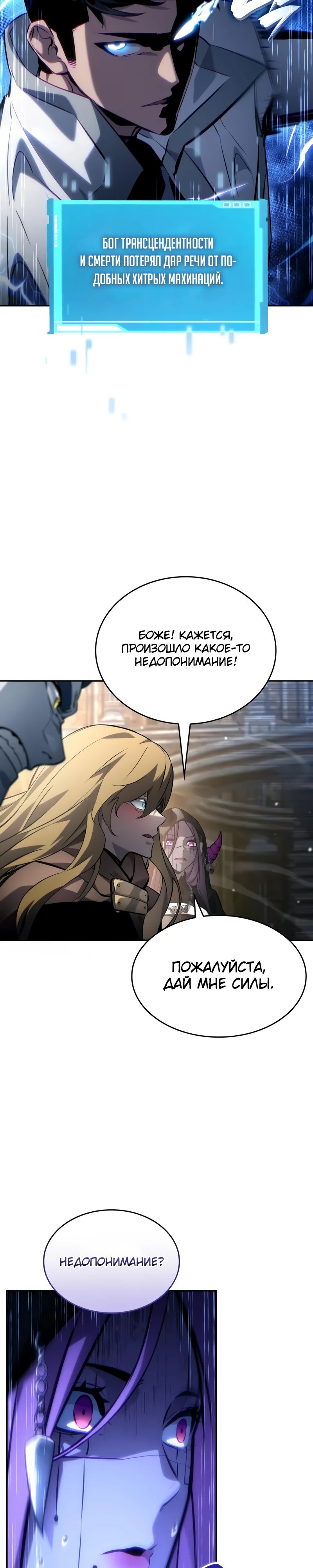 Манга Некромант, не знающий границ - Глава 154 Страница 28