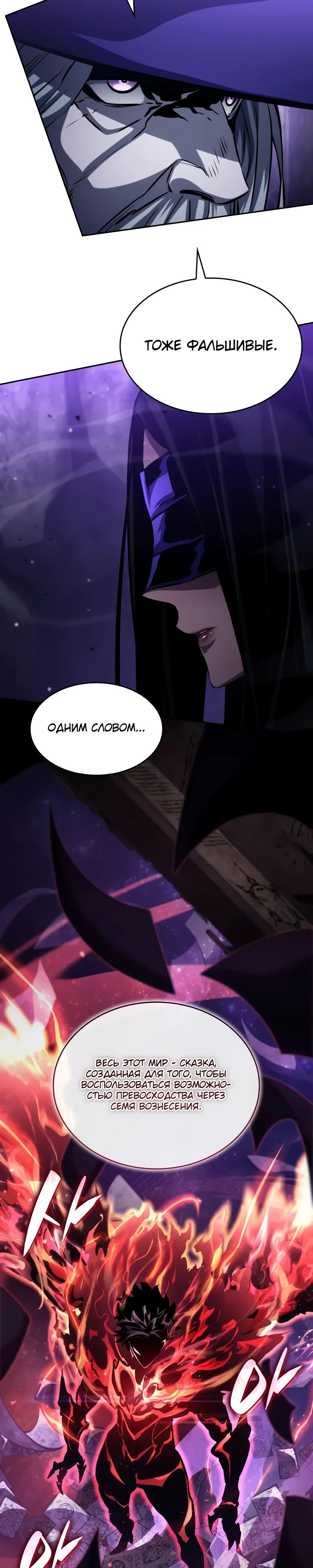 Манга Некромант, не знающий границ - Глава 154 Страница 48