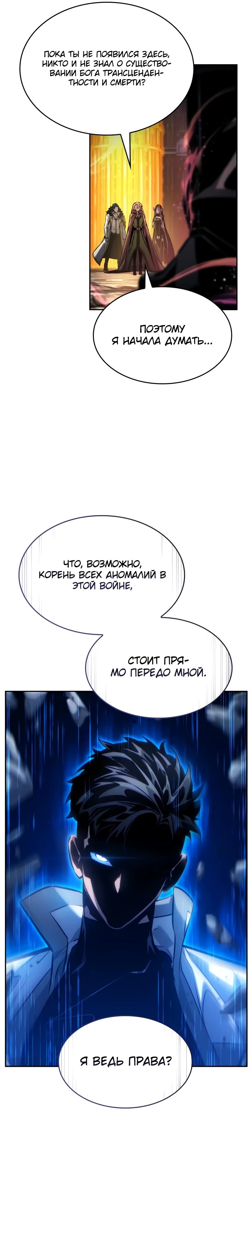 Манга Некромант, не знающий границ - Глава 154 Страница 31
