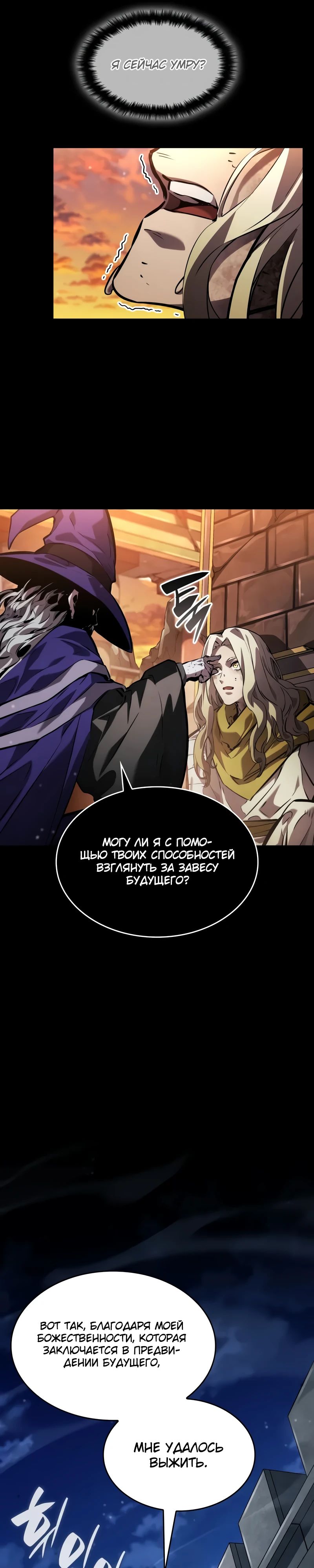 Манга Некромант, не знающий границ - Глава 154 Страница 9