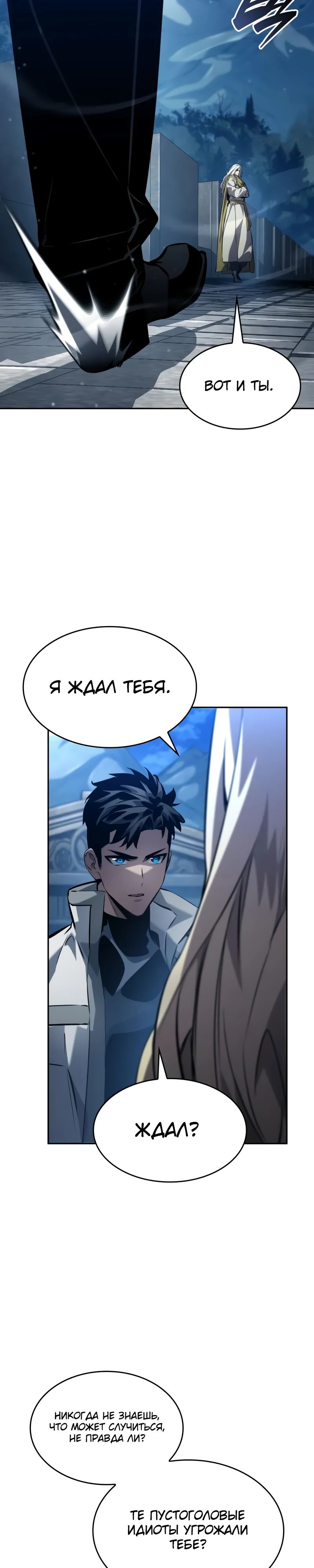Манга Некромант, не знающий границ - Глава 154 Страница 36