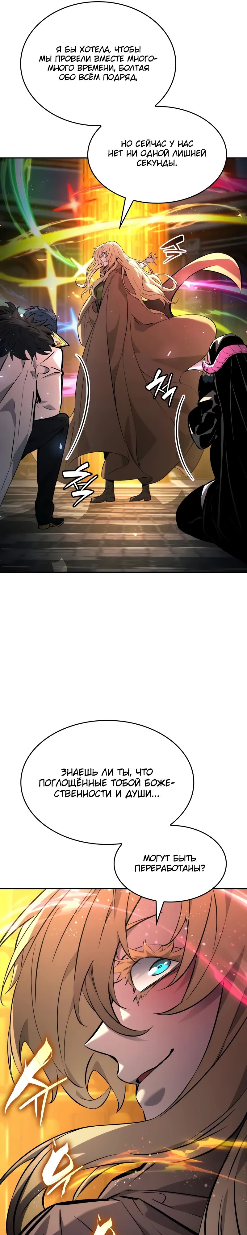 Манга Некромант, не знающий границ - Глава 154 Страница 19