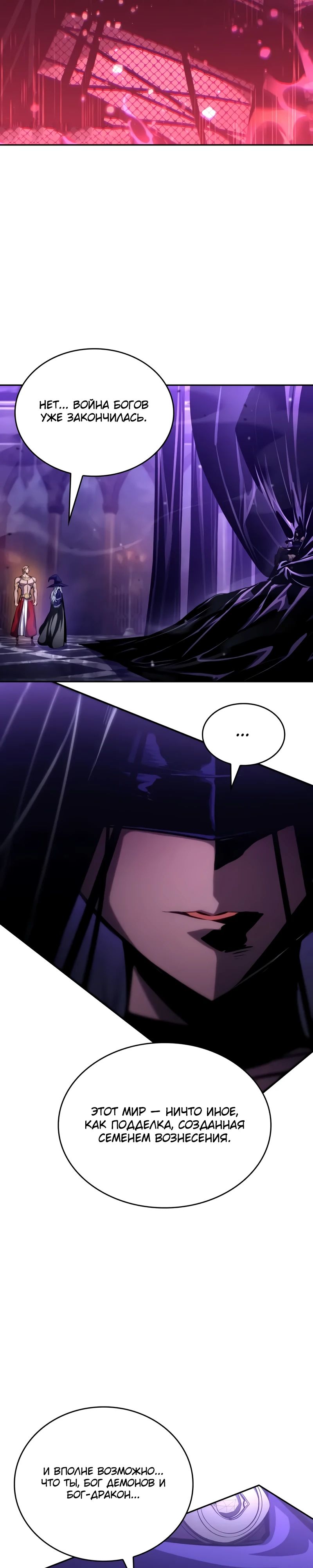 Манга Некромант, не знающий границ - Глава 154 Страница 47