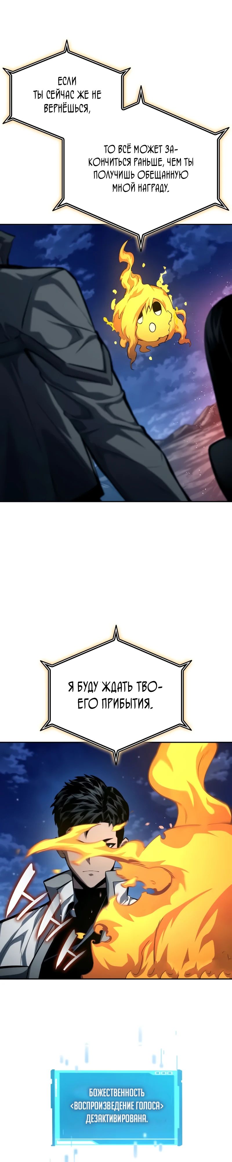 Манга Некромант, не знающий границ - Глава 154 Страница 3