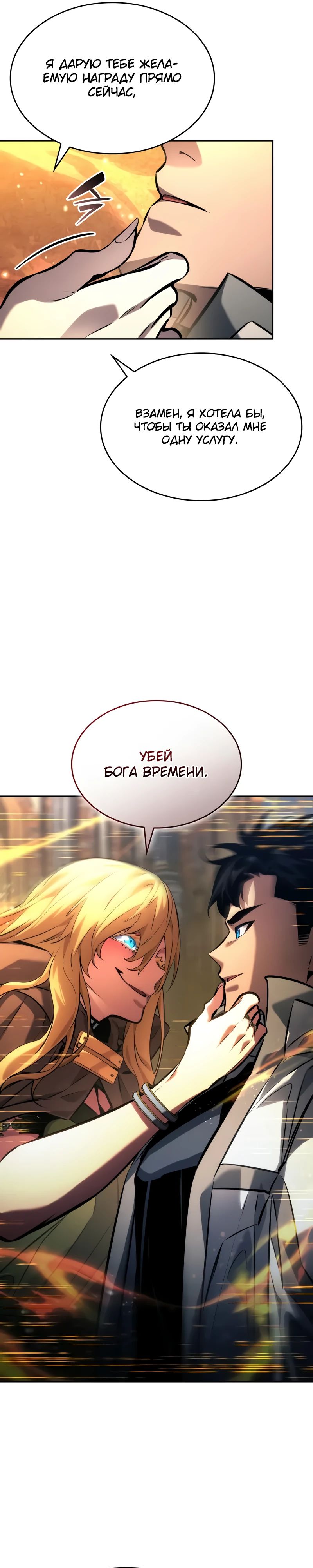 Манга Некромант, не знающий границ - Глава 154 Страница 23
