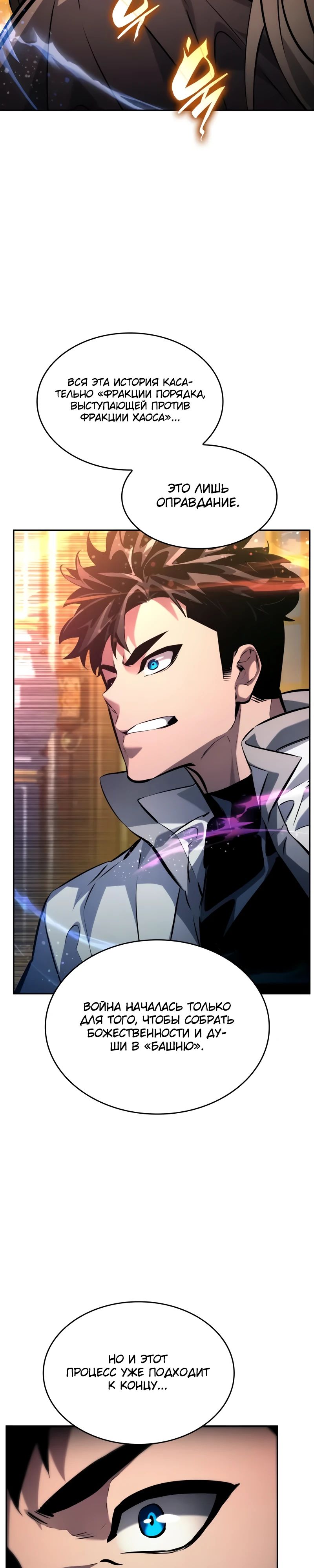 Манга Некромант, не знающий границ - Глава 154 Страница 20