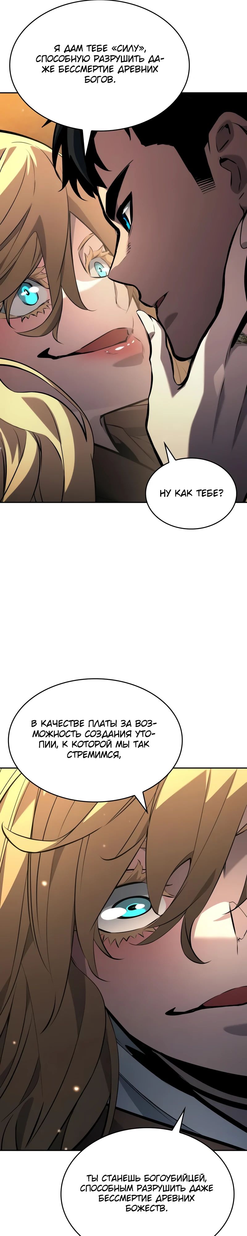 Манга Некромант, не знающий границ - Глава 154 Страница 24