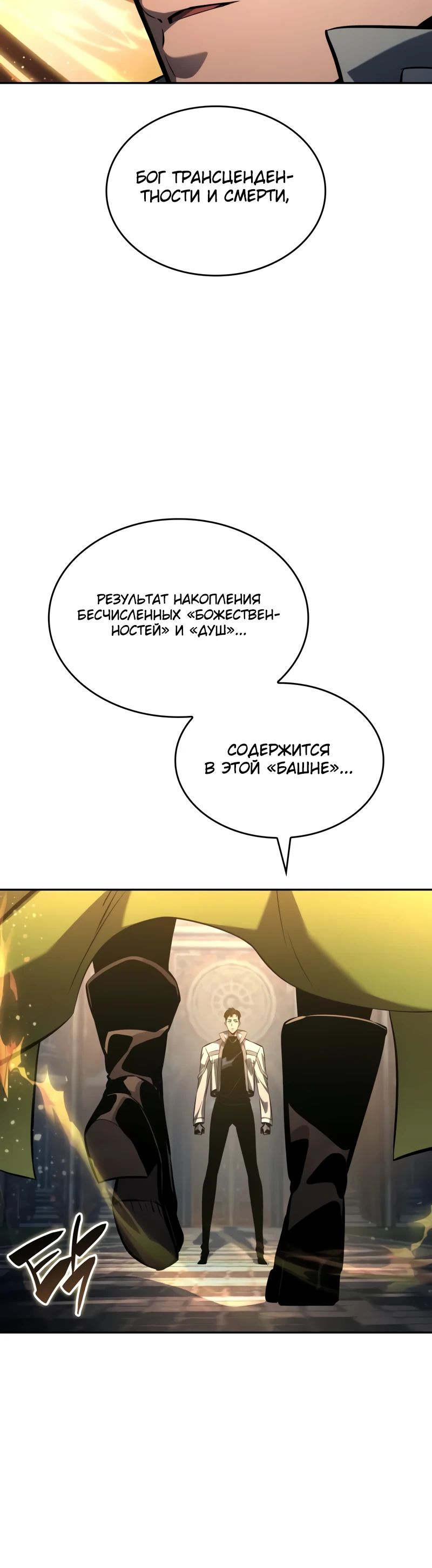 Манга Некромант, не знающий границ - Глава 154 Страница 22
