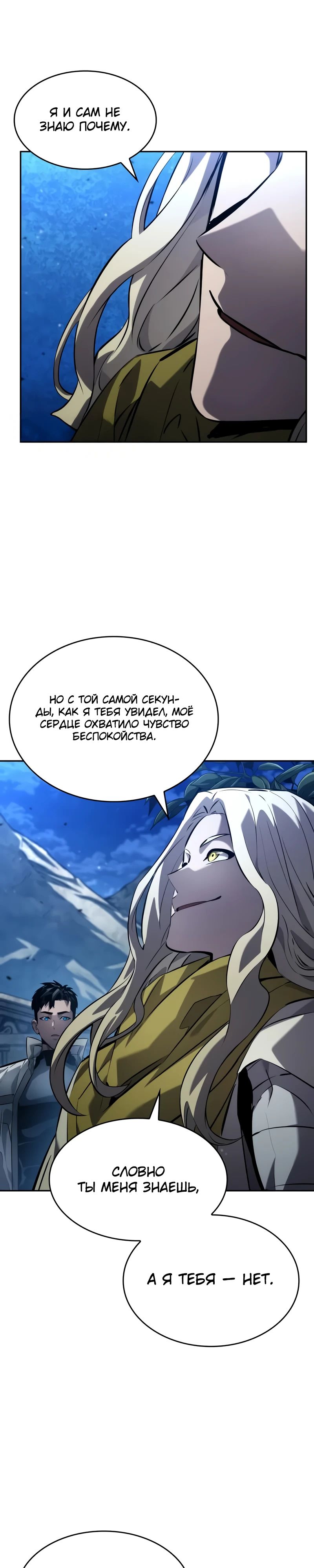 Манга Некромант, не знающий границ - Глава 154 Страница 39