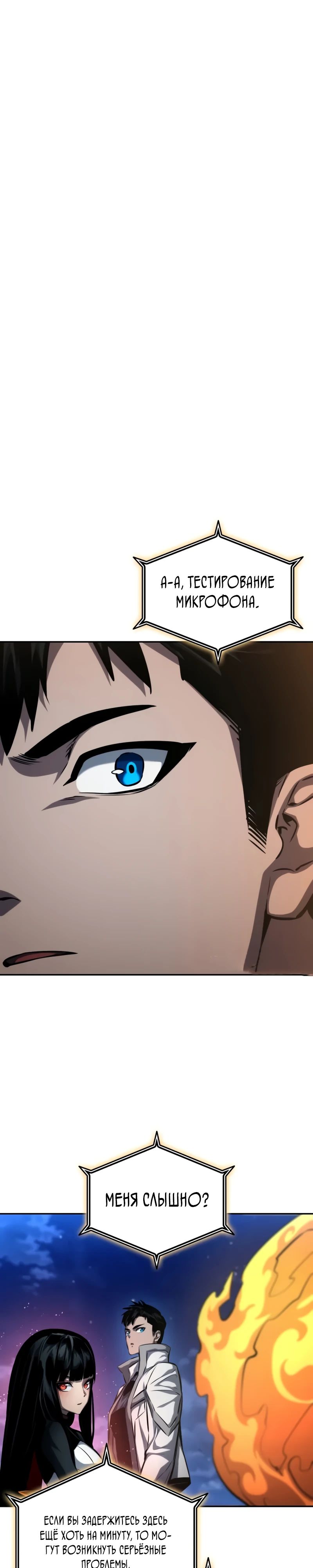 Манга Некромант, не знающий границ - Глава 154 Страница 1