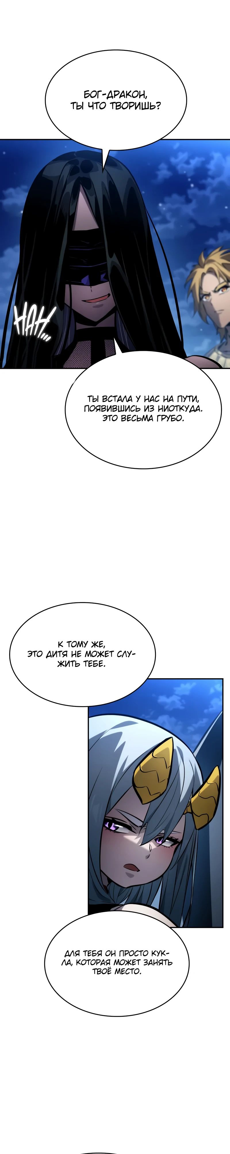 Манга Некромант, не знающий границ - Глава 156 Страница 17