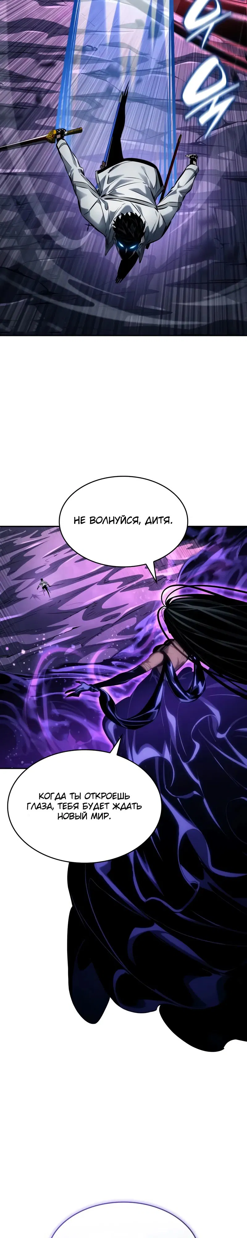 Манга Некромант, не знающий границ - Глава 156 Страница 3