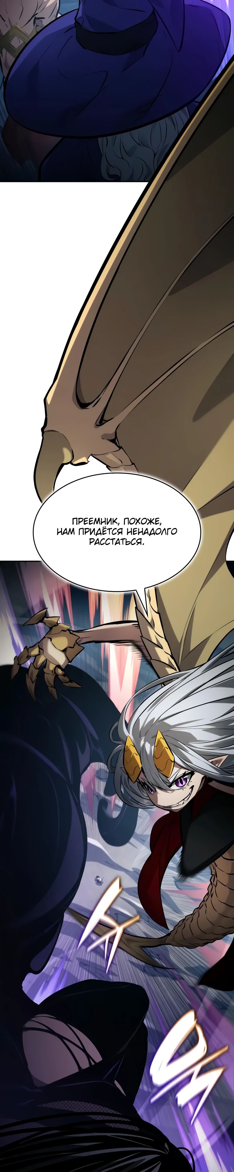 Манга Некромант, не знающий границ - Глава 156 Страница 22