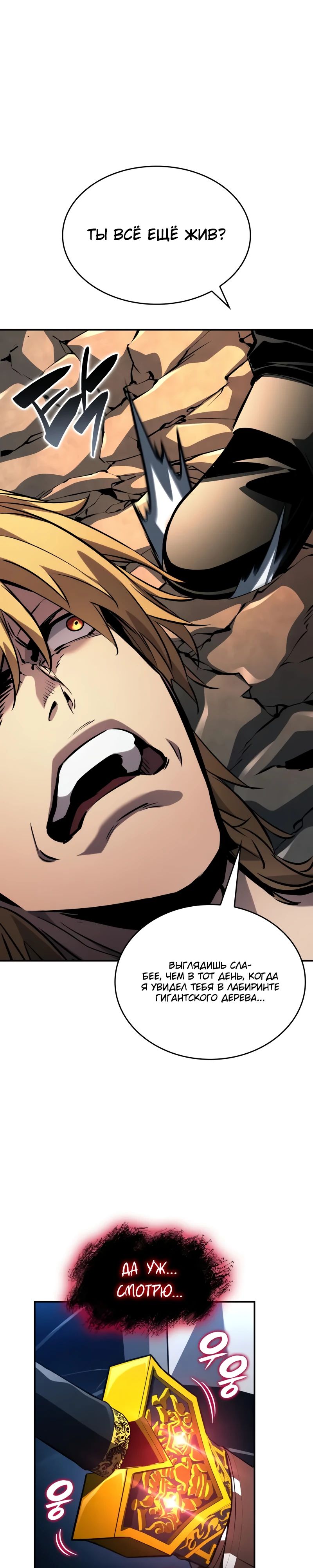 Манга Некромант, не знающий границ - Глава 156 Страница 37