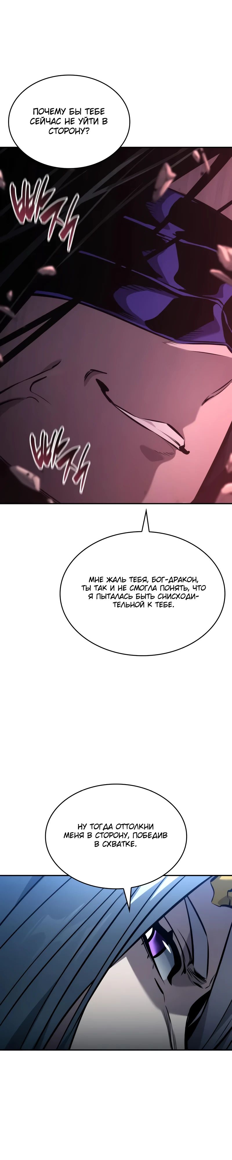 Манга Некромант, не знающий границ - Глава 156 Страница 20