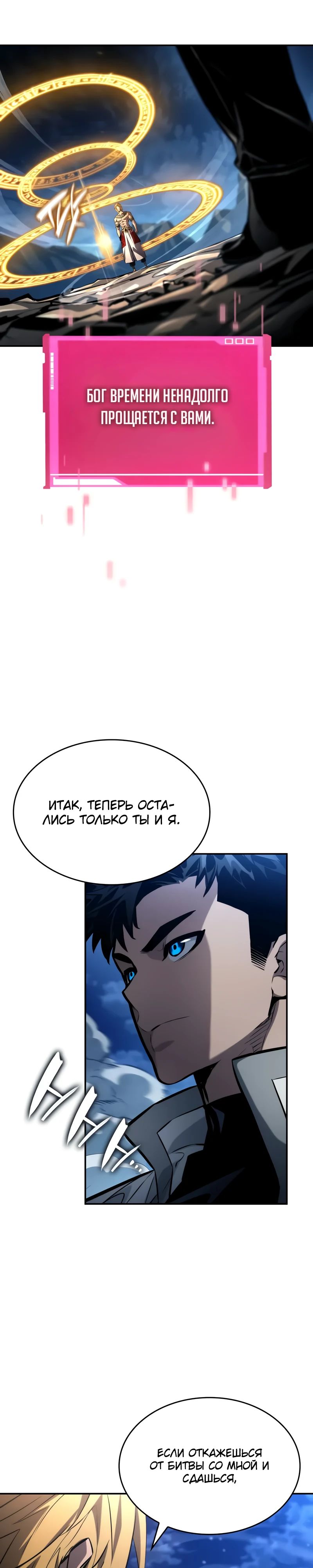 Манга Некромант, не знающий границ - Глава 156 Страница 26