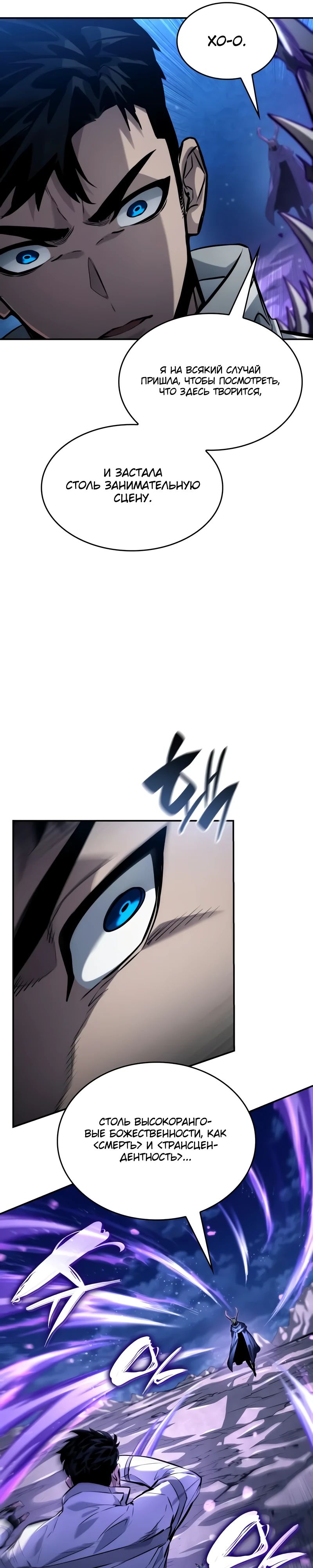 Манга Некромант, не знающий границ - Глава 156 Страница 40