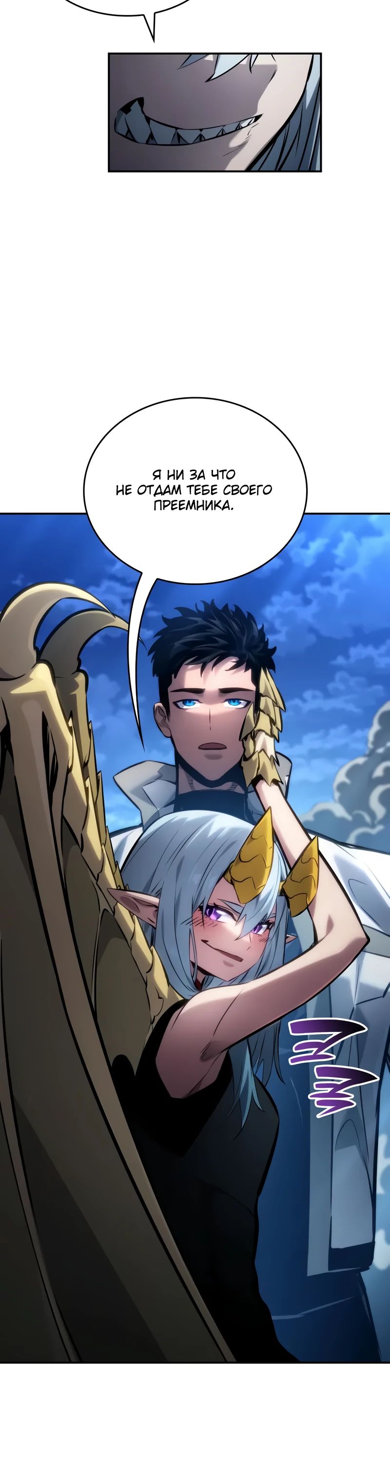 Манга Некромант, не знающий границ - Глава 156 Страница 19