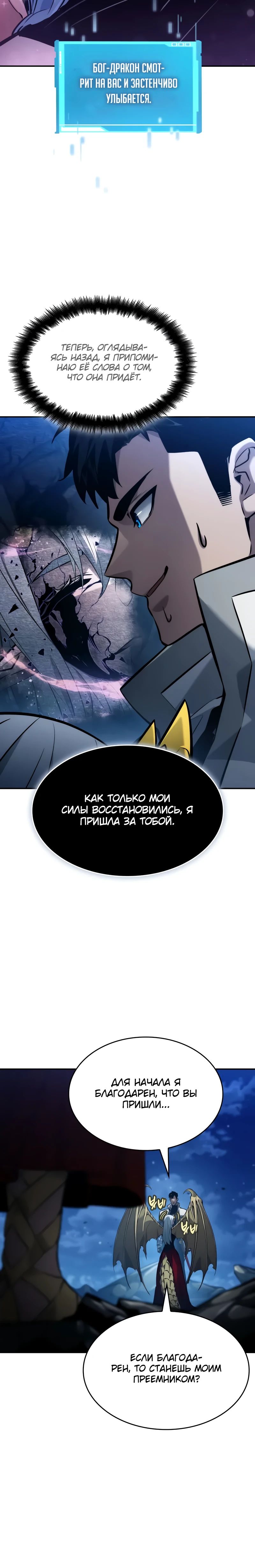 Манга Некромант, не знающий границ - Глава 156 Страница 15