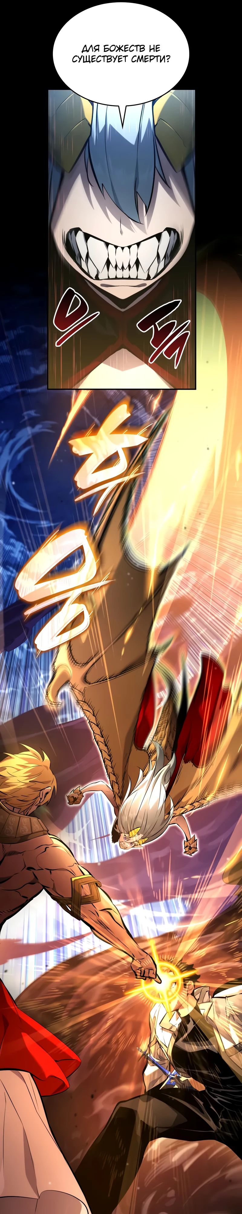 Манга Некромант, не знающий границ - Глава 156 Страница 9