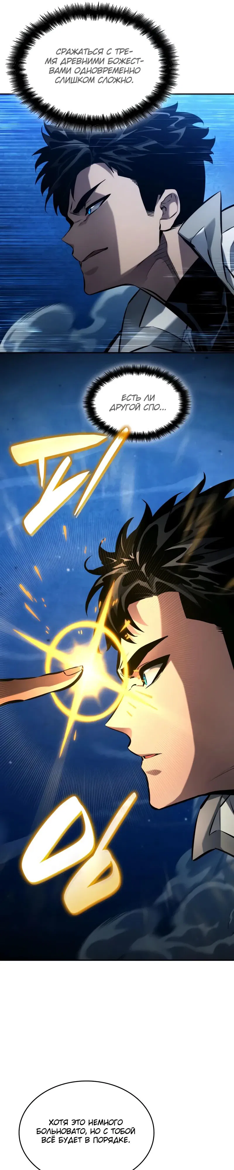 Манга Некромант, не знающий границ - Глава 156 Страница 5