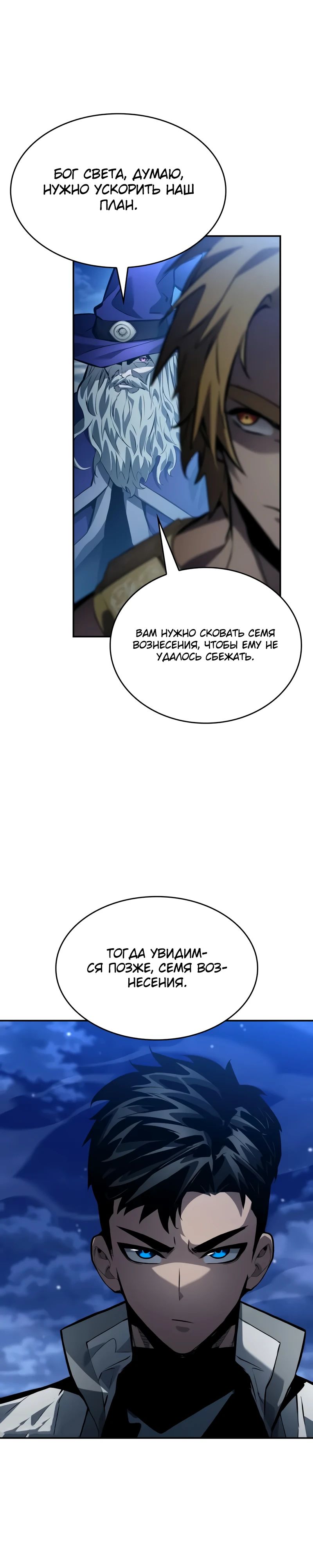 Манга Некромант, не знающий границ - Глава 156 Страница 25