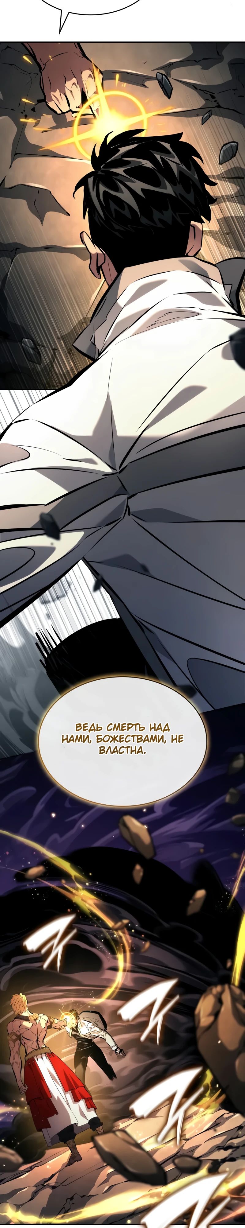 Манга Некромант, не знающий границ - Глава 156 Страница 6
