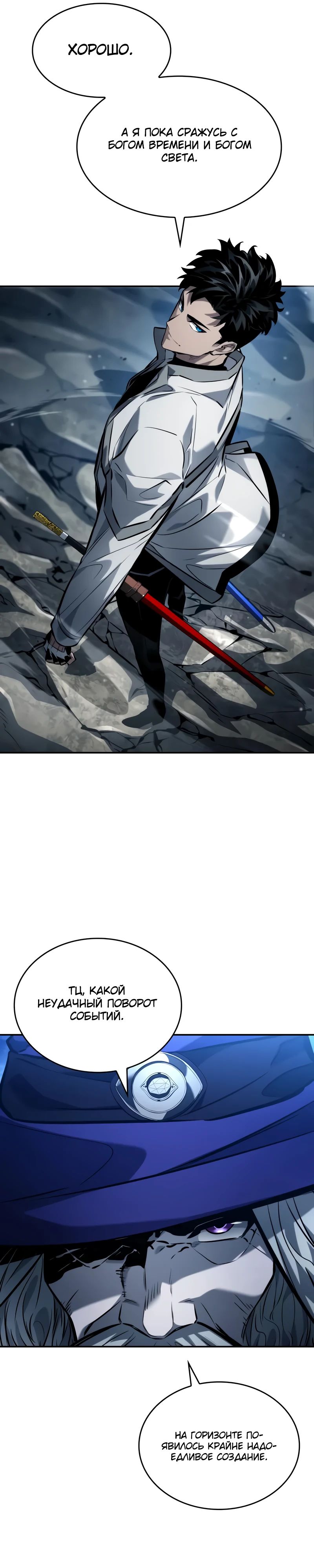 Манга Некромант, не знающий границ - Глава 156 Страница 24
