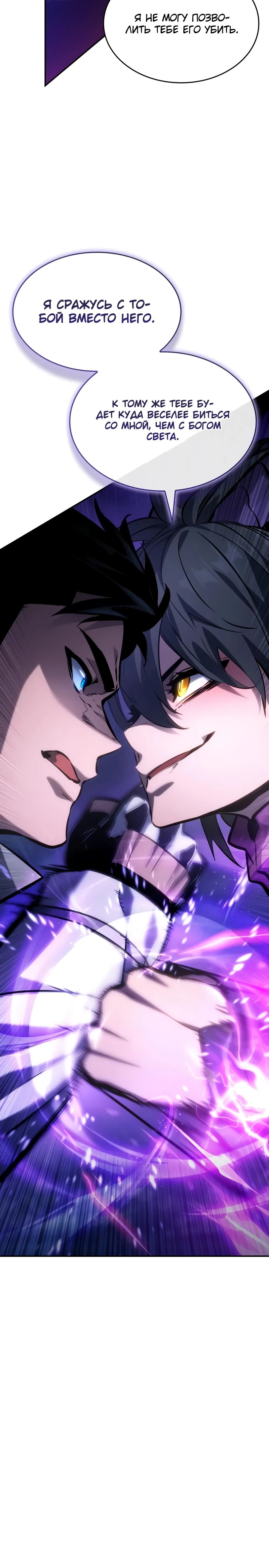 Манга Некромант, не знающий границ - Глава 156 Страница 44