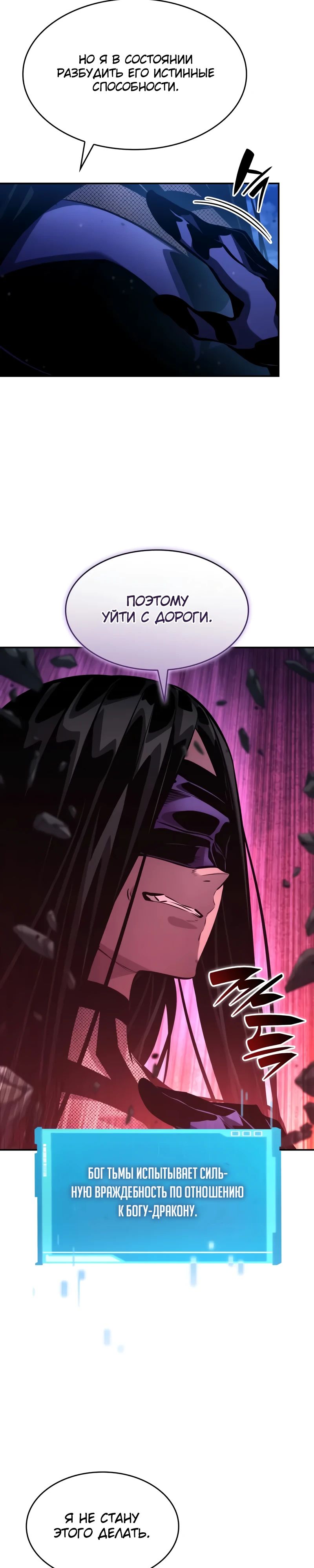 Манга Некромант, не знающий границ - Глава 156 Страница 18