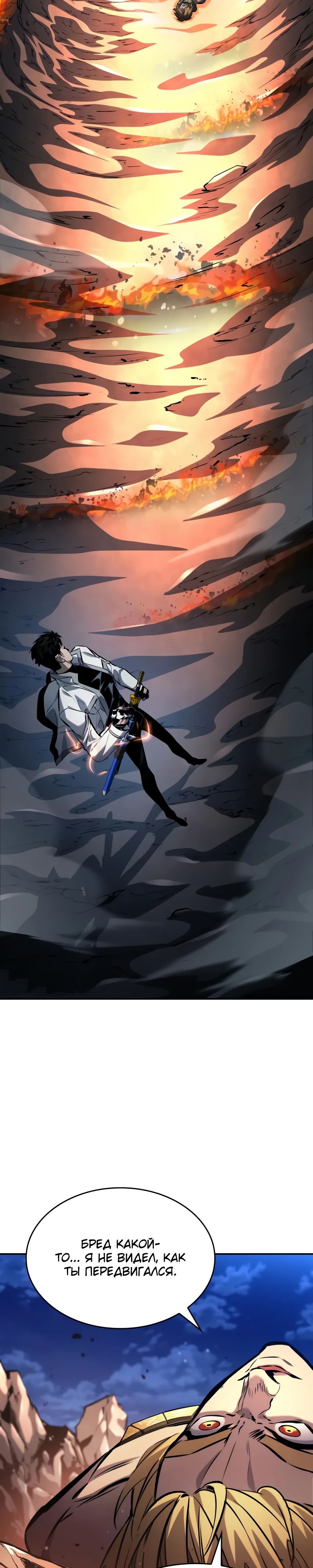 Манга Некромант, не знающий границ - Глава 156 Страница 33