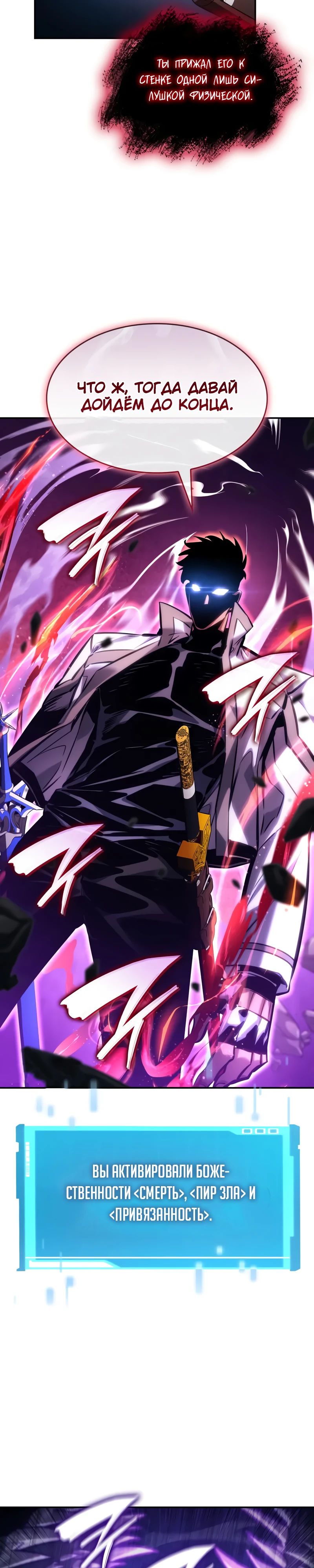 Манга Некромант, не знающий границ - Глава 156 Страница 38