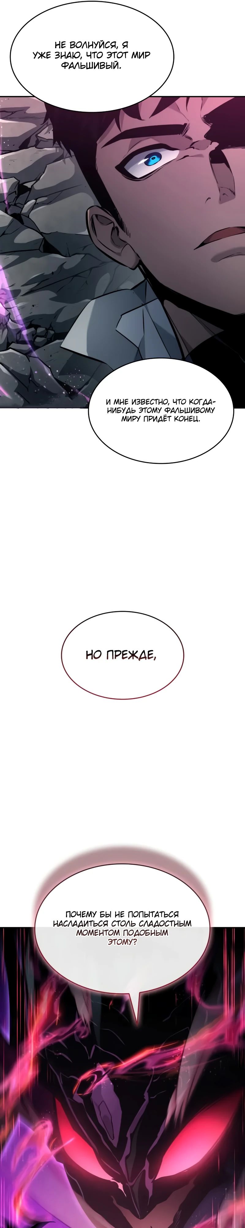 Манга Некромант, не знающий границ - Глава 157 Страница 19