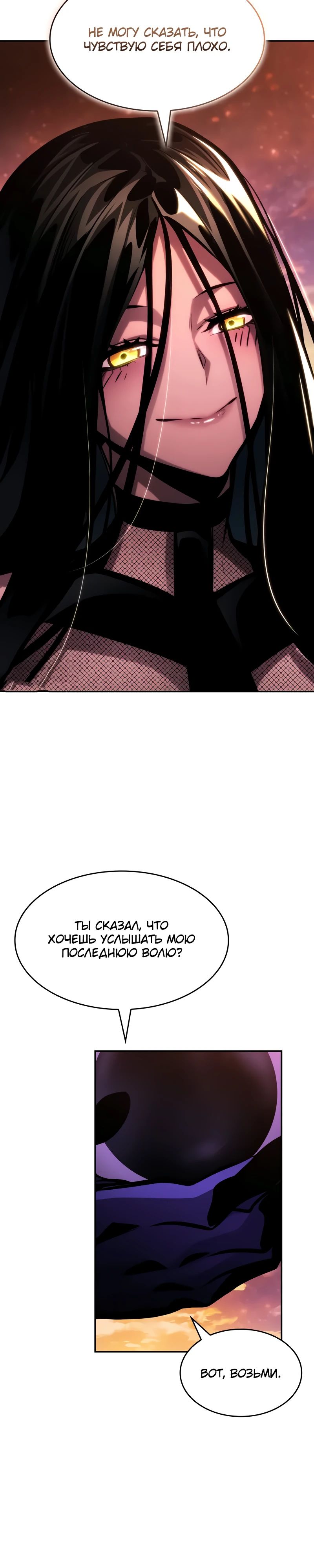 Манга Некромант, не знающий границ - Глава 161 Страница 38