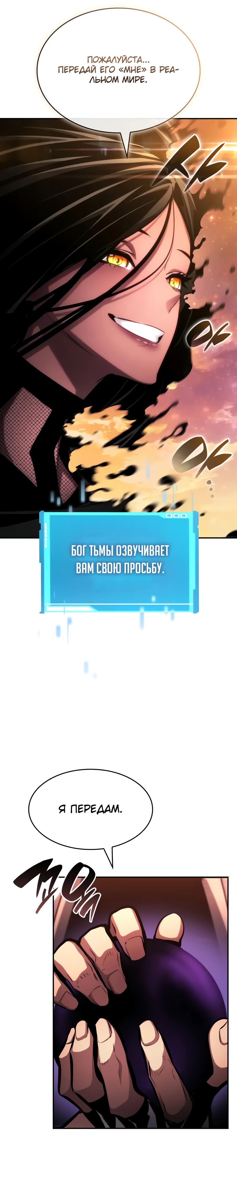 Манга Некромант, не знающий границ - Глава 161 Страница 40