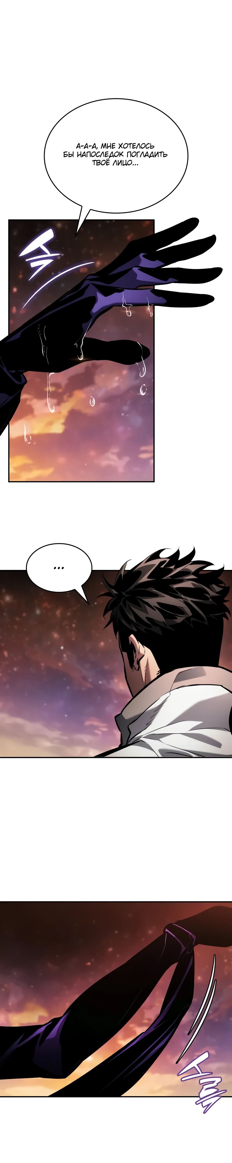 Манга Некромант, не знающий границ - Глава 161 Страница 33