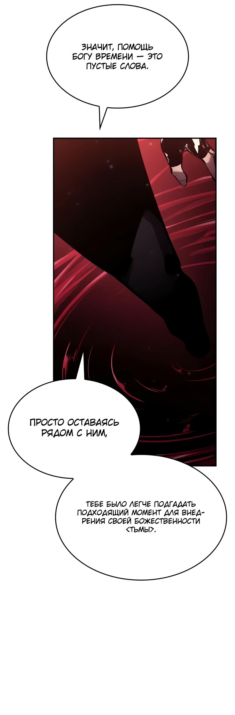 Манга Некромант, не знающий границ - Глава 161 Страница 8