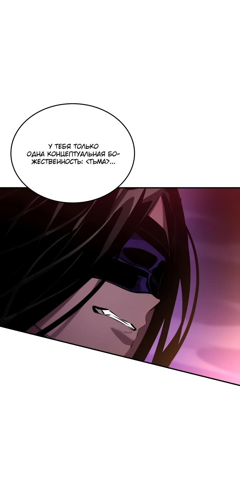 Манга Некромант, не знающий границ - Глава 161 Страница 24