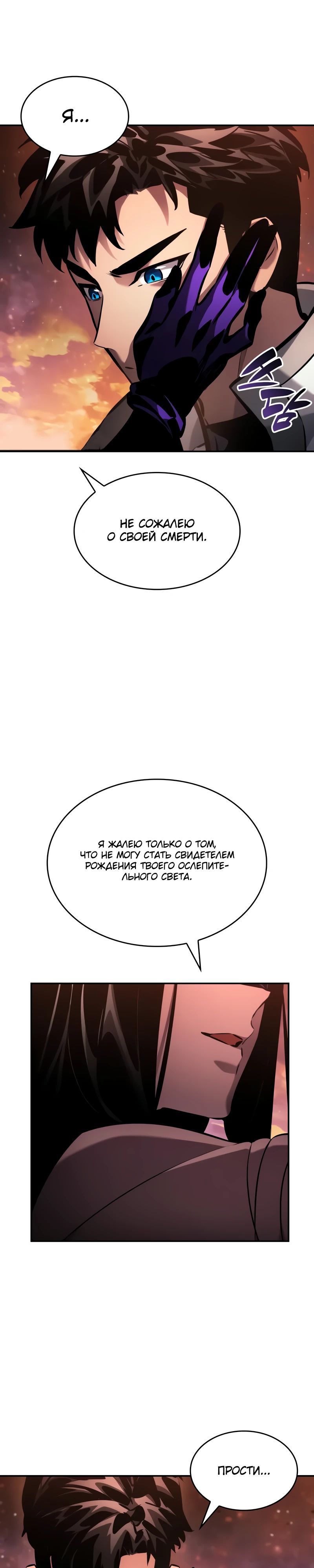Манга Некромант, не знающий границ - Глава 161 Страница 34