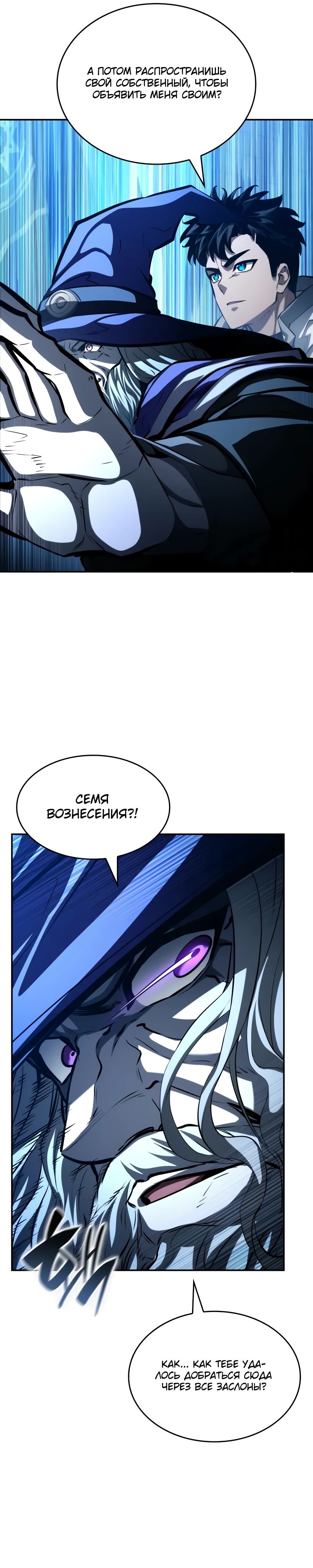 Манга Некромант, не знающий границ - Глава 161 Страница 44