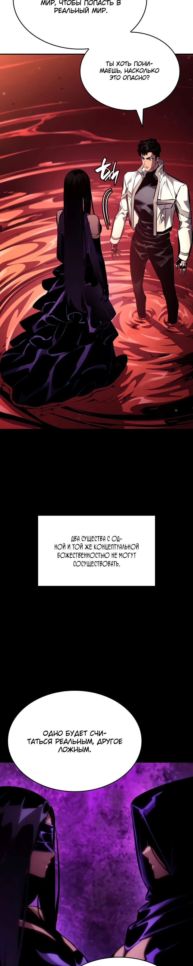 Манга Некромант, не знающий границ - Глава 161 Страница 10