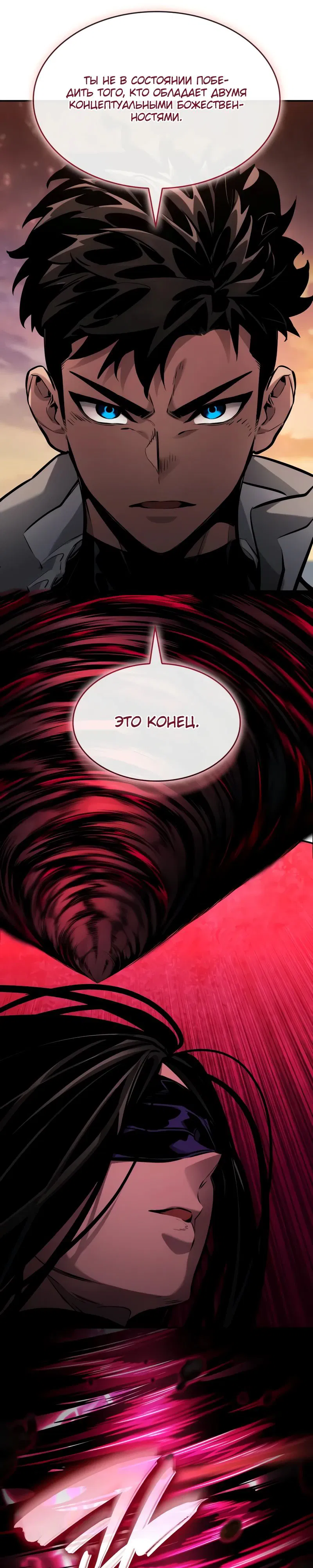 Манга Некромант, не знающий границ - Глава 161 Страница 28