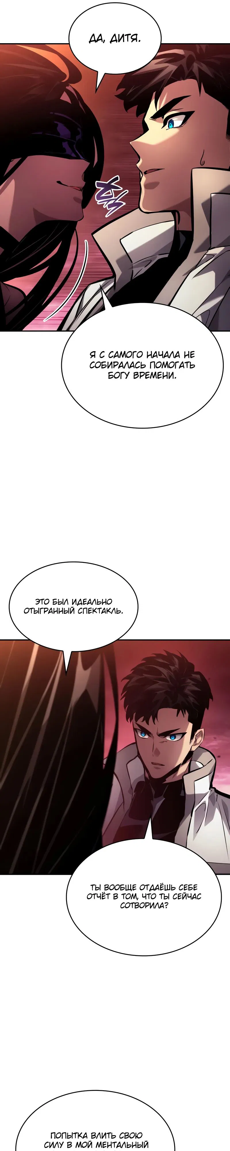 Манга Некромант, не знающий границ - Глава 161 Страница 9