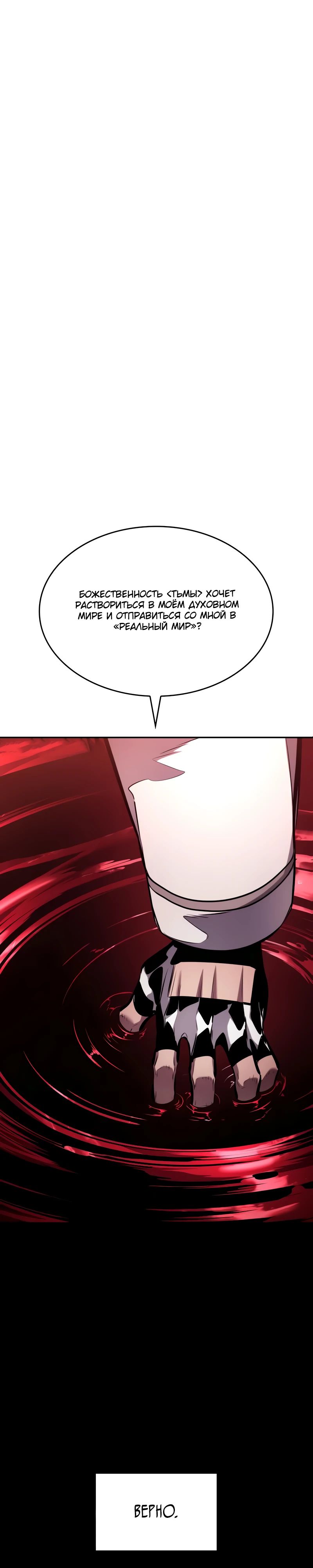 Манга Некромант, не знающий границ - Глава 161 Страница 1